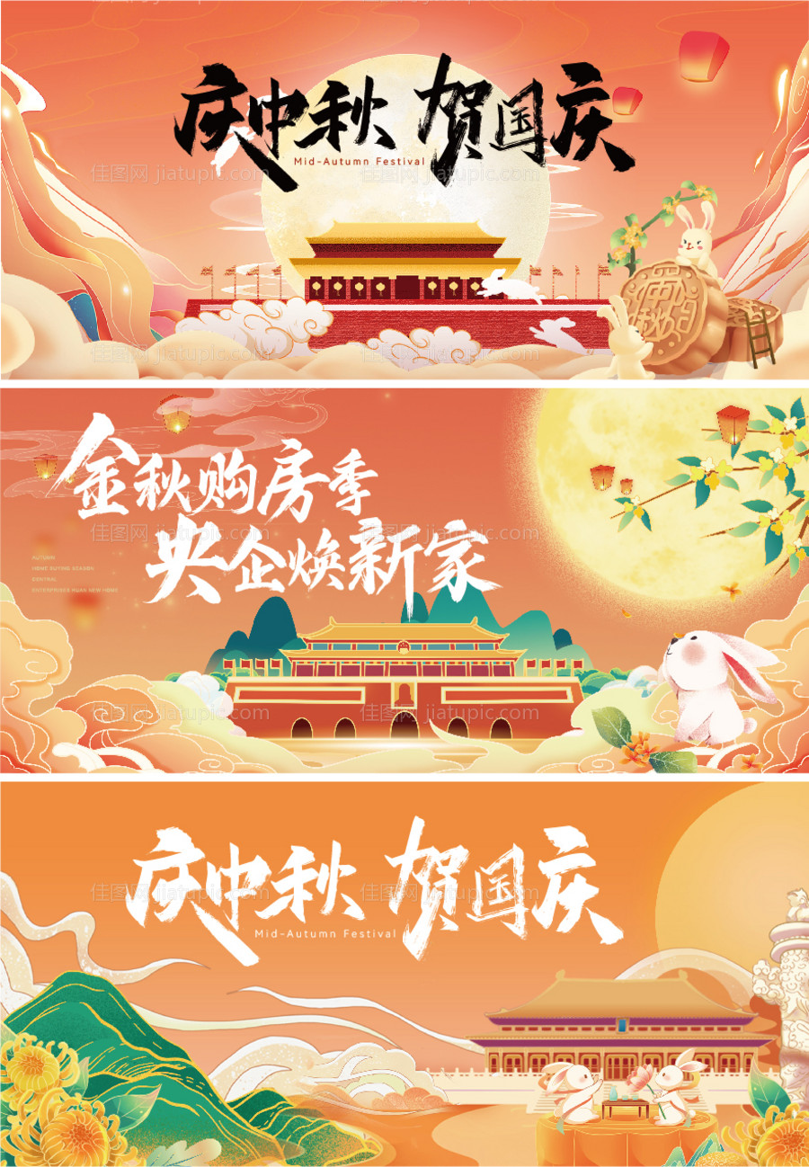 中秋国庆活动主画面-源文件