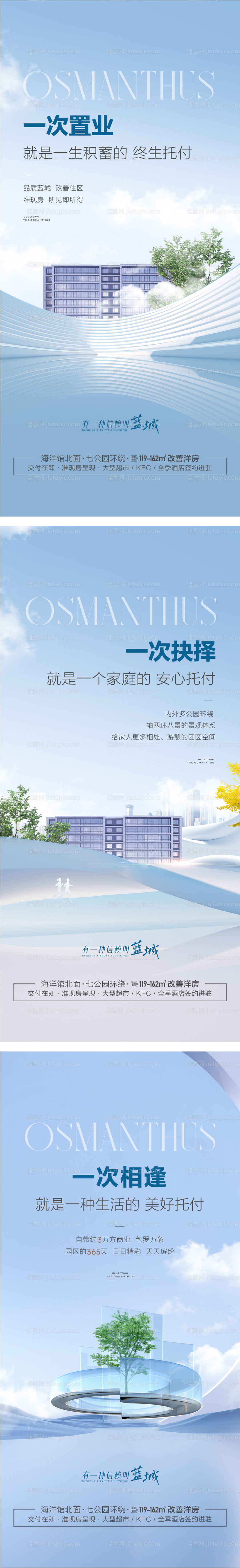 地产洋房公园高品质系列海报-源文件