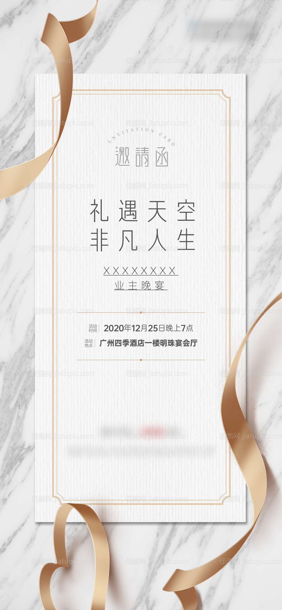 地产邀请函宴会单图-源文件