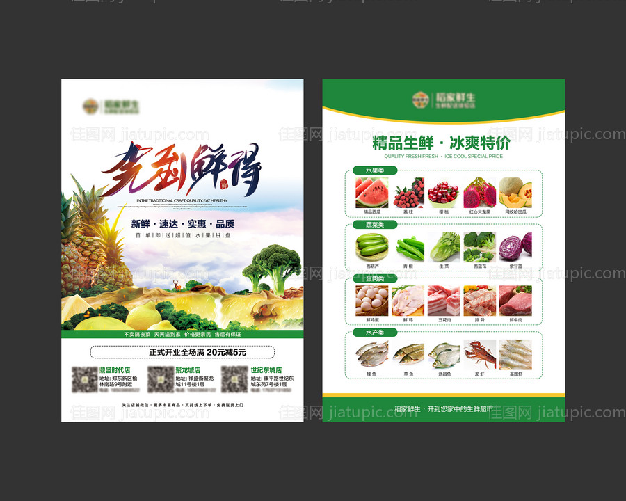 生鲜DM单页-源文件