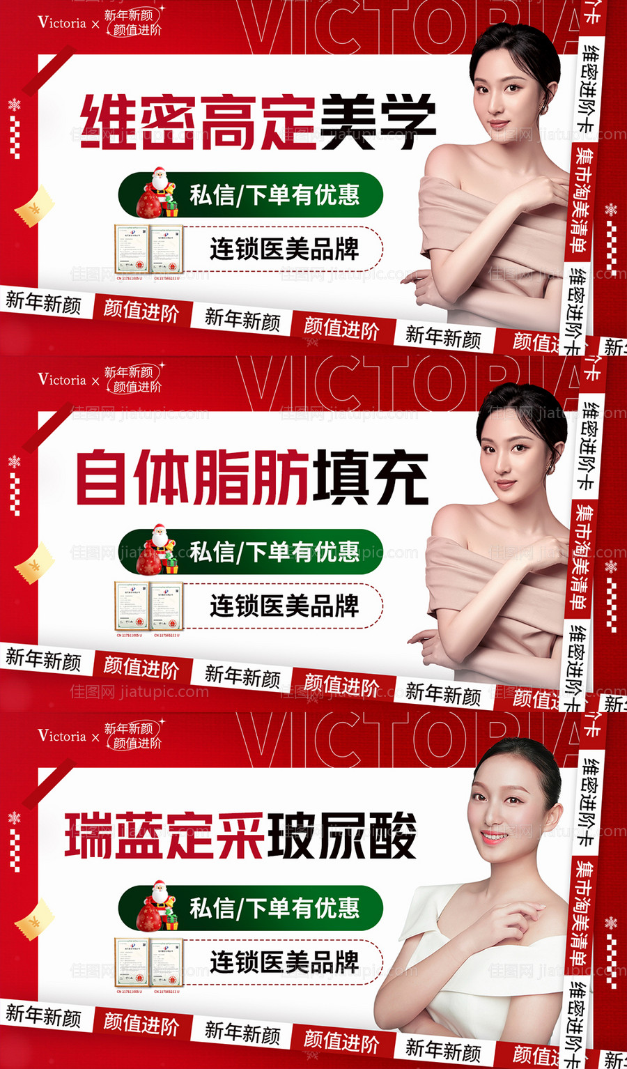 新年医美活动轮播图-源文件