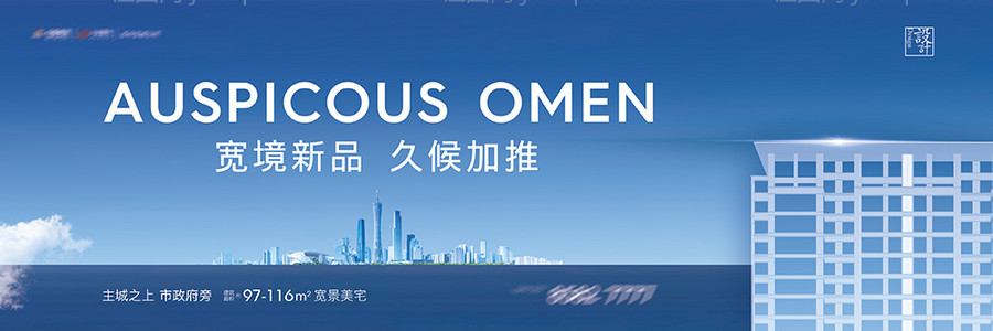 蓝色加推户外广告-源文件