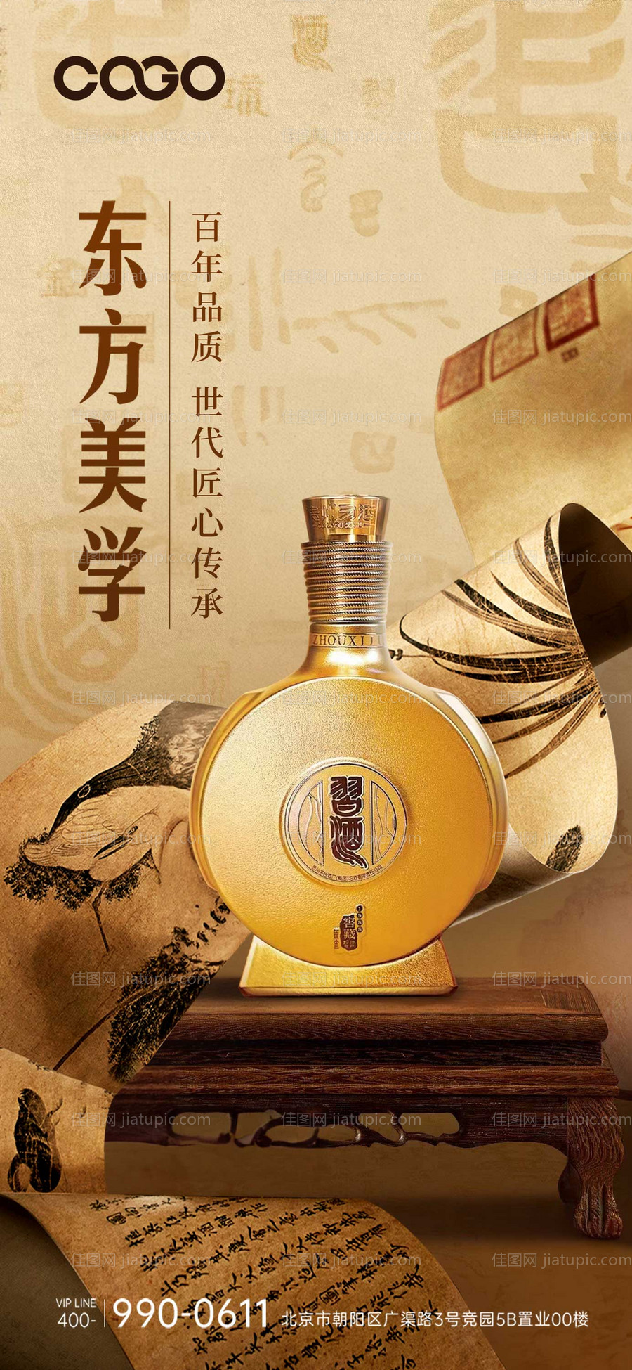 白酒海报-源文件