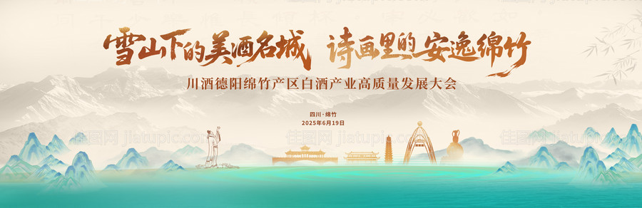 白酒山水意境背景板-源文件