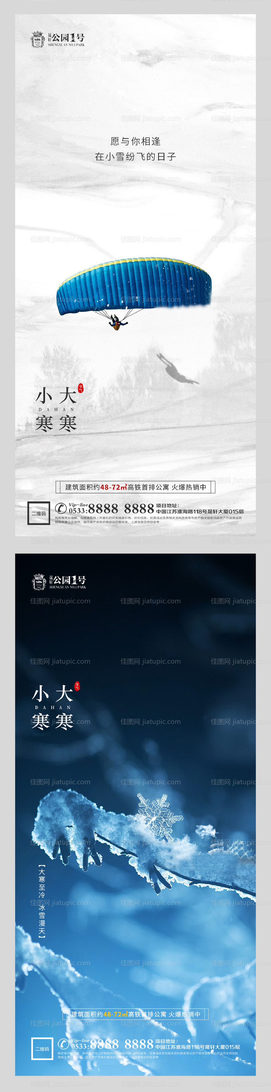 大寒小寒节气系列海报-源文件