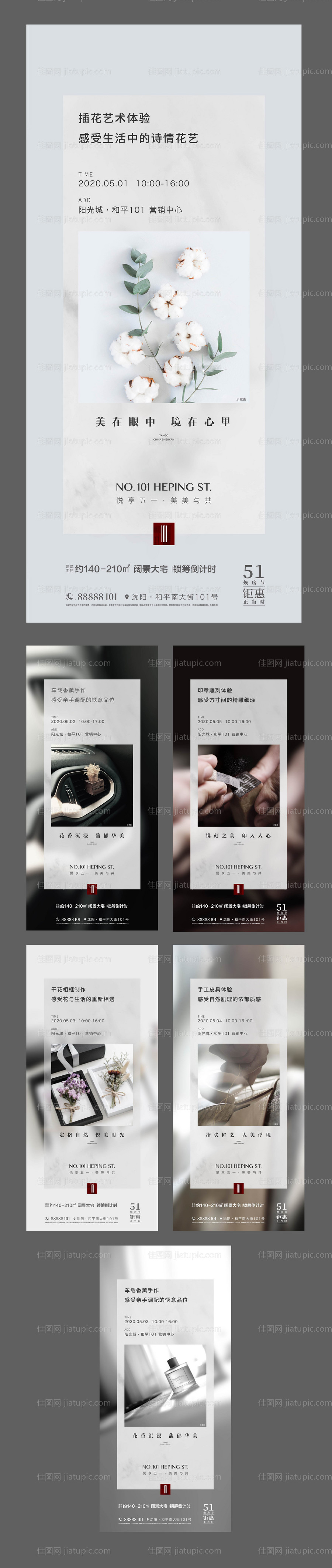 地产高级调性活动海报-源文件