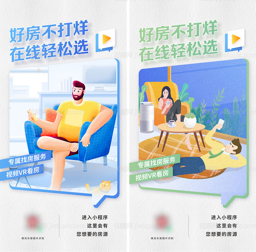 足不出户随时随地挑选好房地产海报-源文件