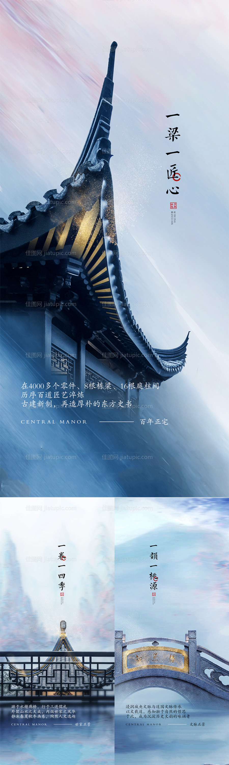 中式高端价值点院子海报-源文件