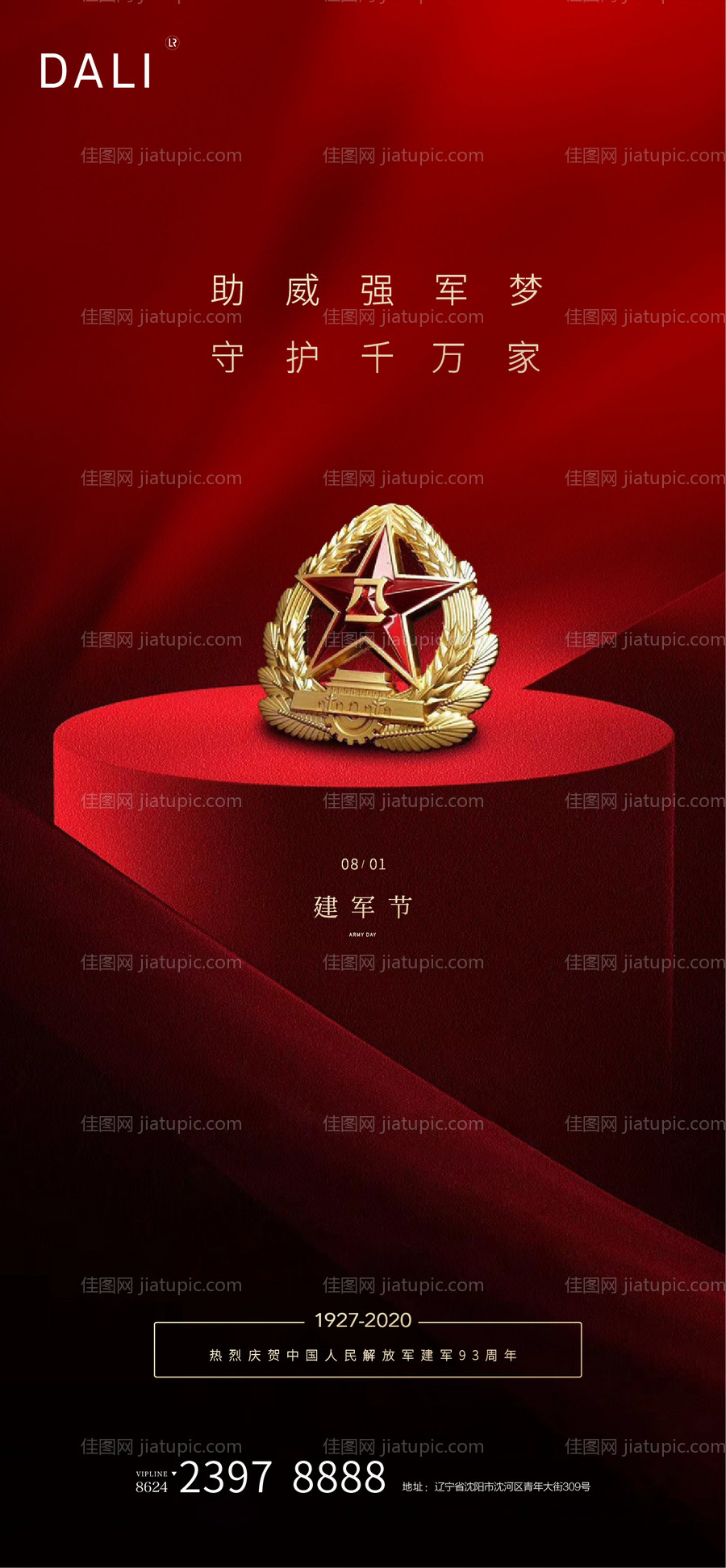 建军节移动端海报-源文件