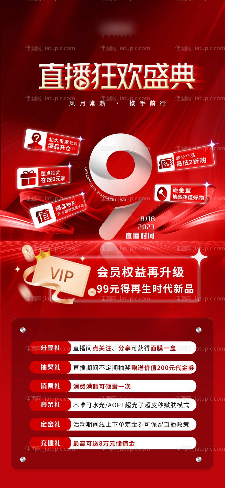 周年庆海报-源文件