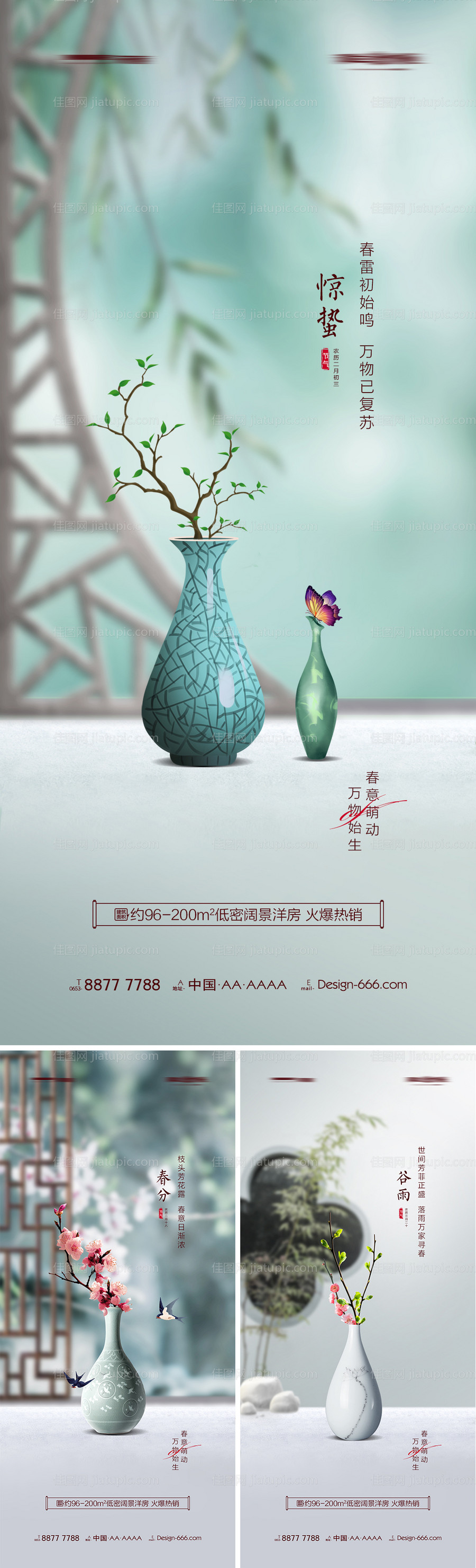 地产惊蛰春分谷雨意境简约系列海报-源文件