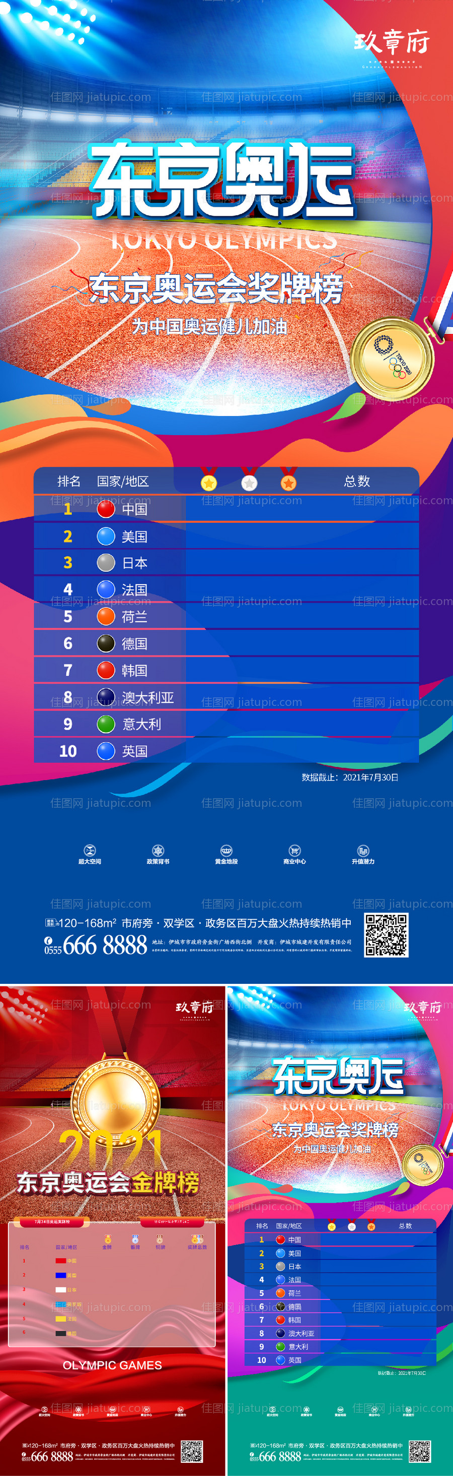 东京奥运会奖牌榜海报-源文件