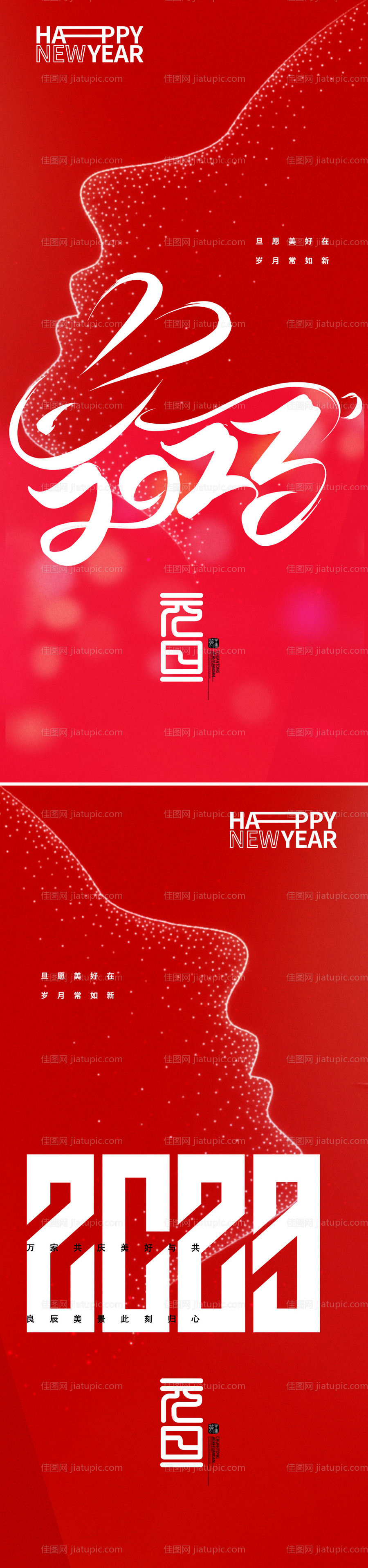 2023元旦海报-源文件