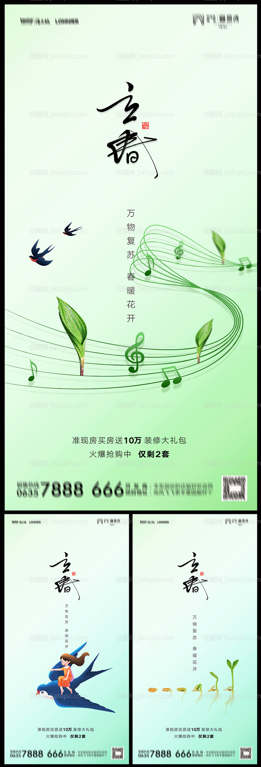 地产立春海报-源文件