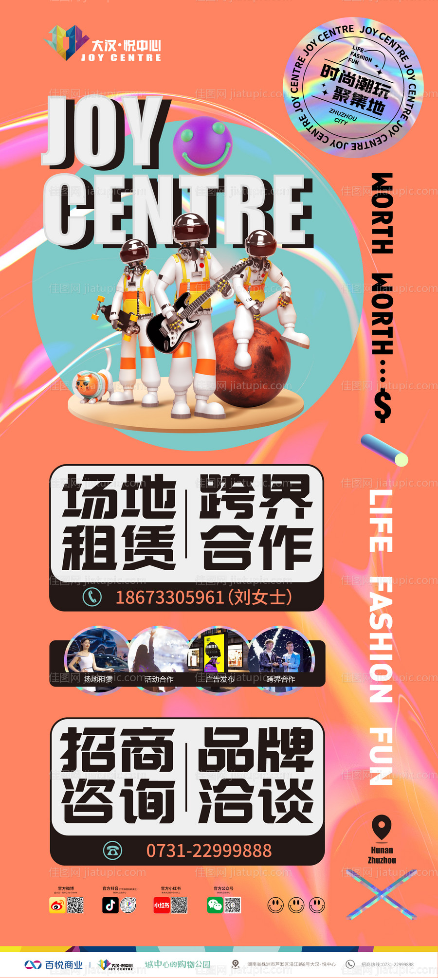 购物中心招商水牌-源文件