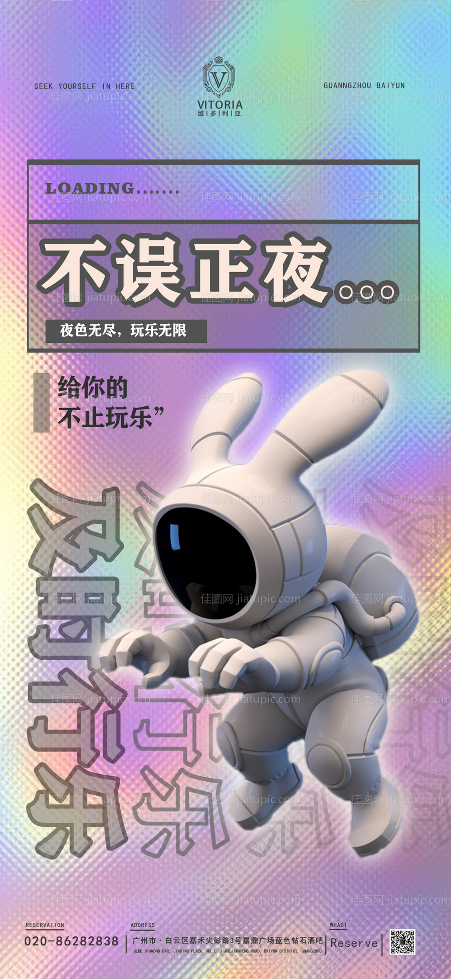 酒吧日常宣传转场海报-源文件