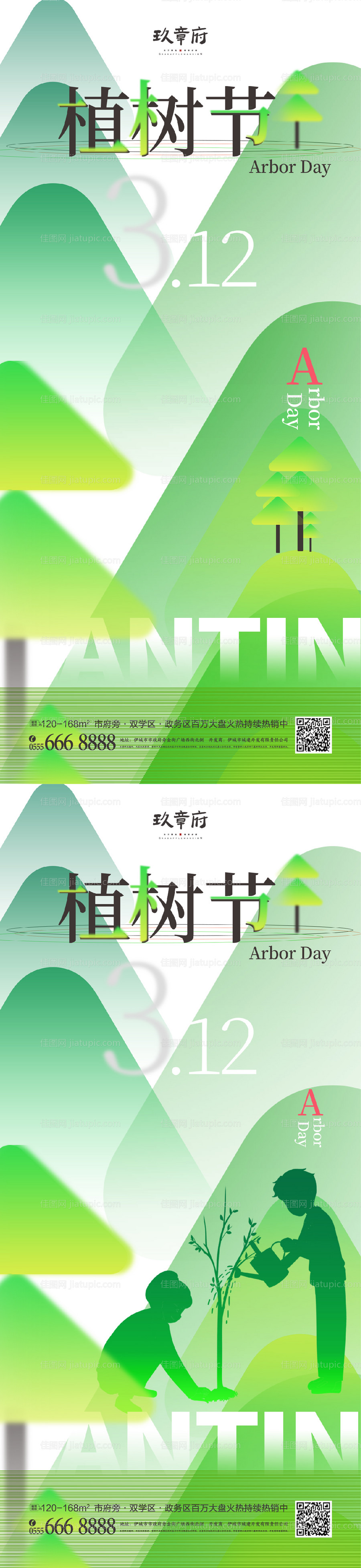 312植树节海报-源文件