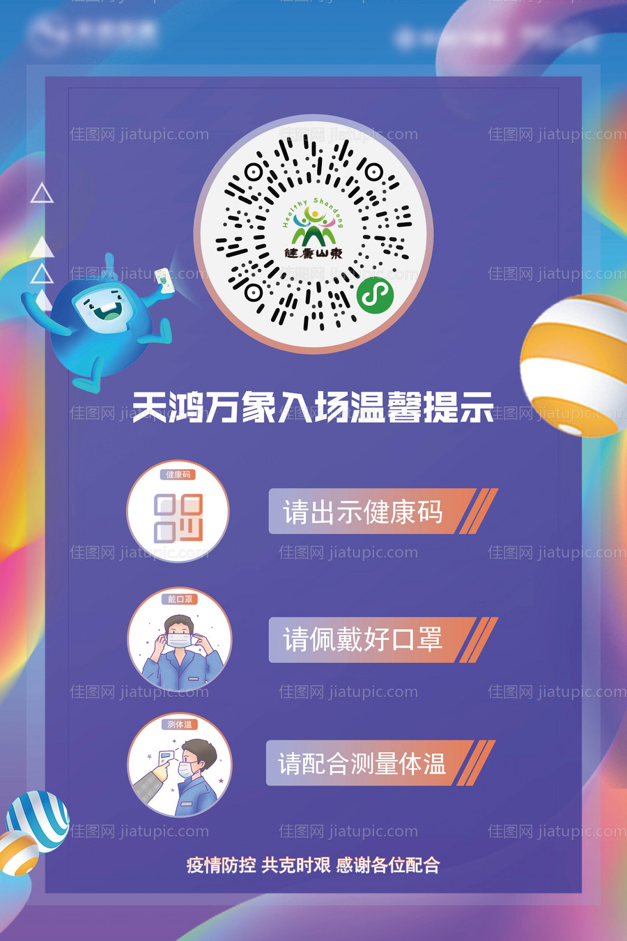 防疫健康码展架-源文件