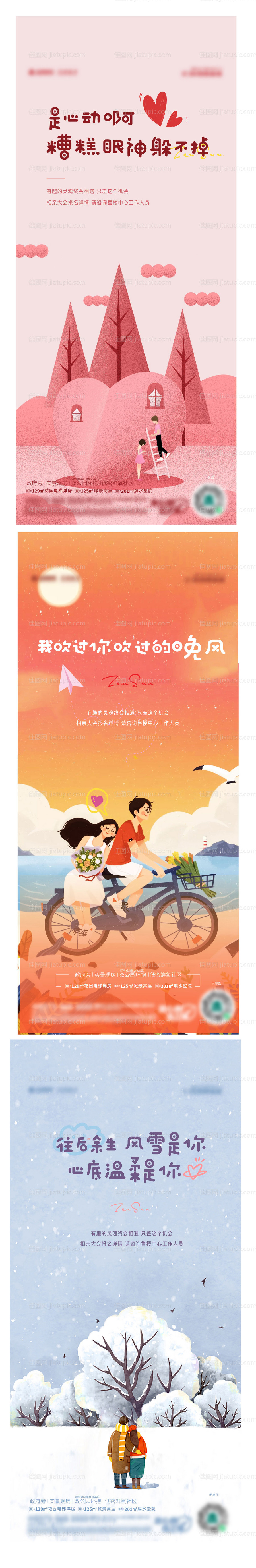 相亲会插画海报-源文件