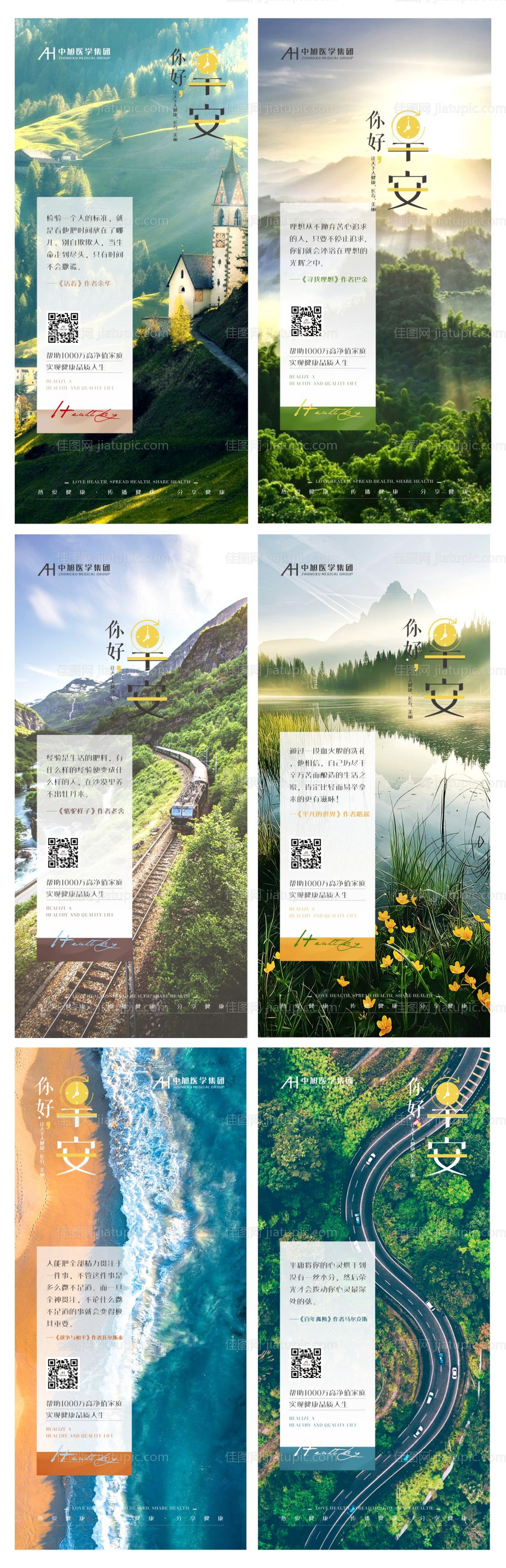 励志语录--早安图-源文件