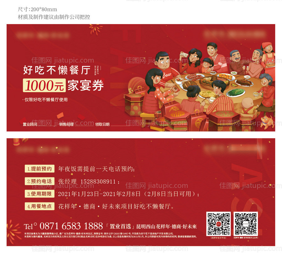 家宴活动券-源文件