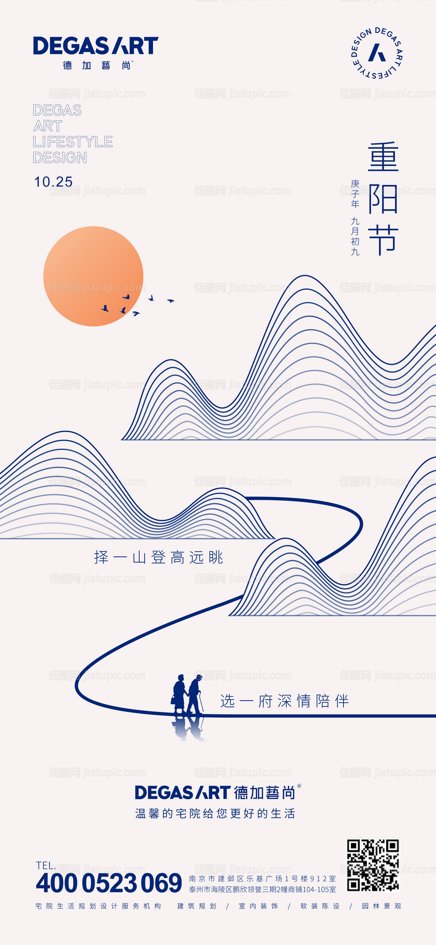 重阳节微信海报-源文件