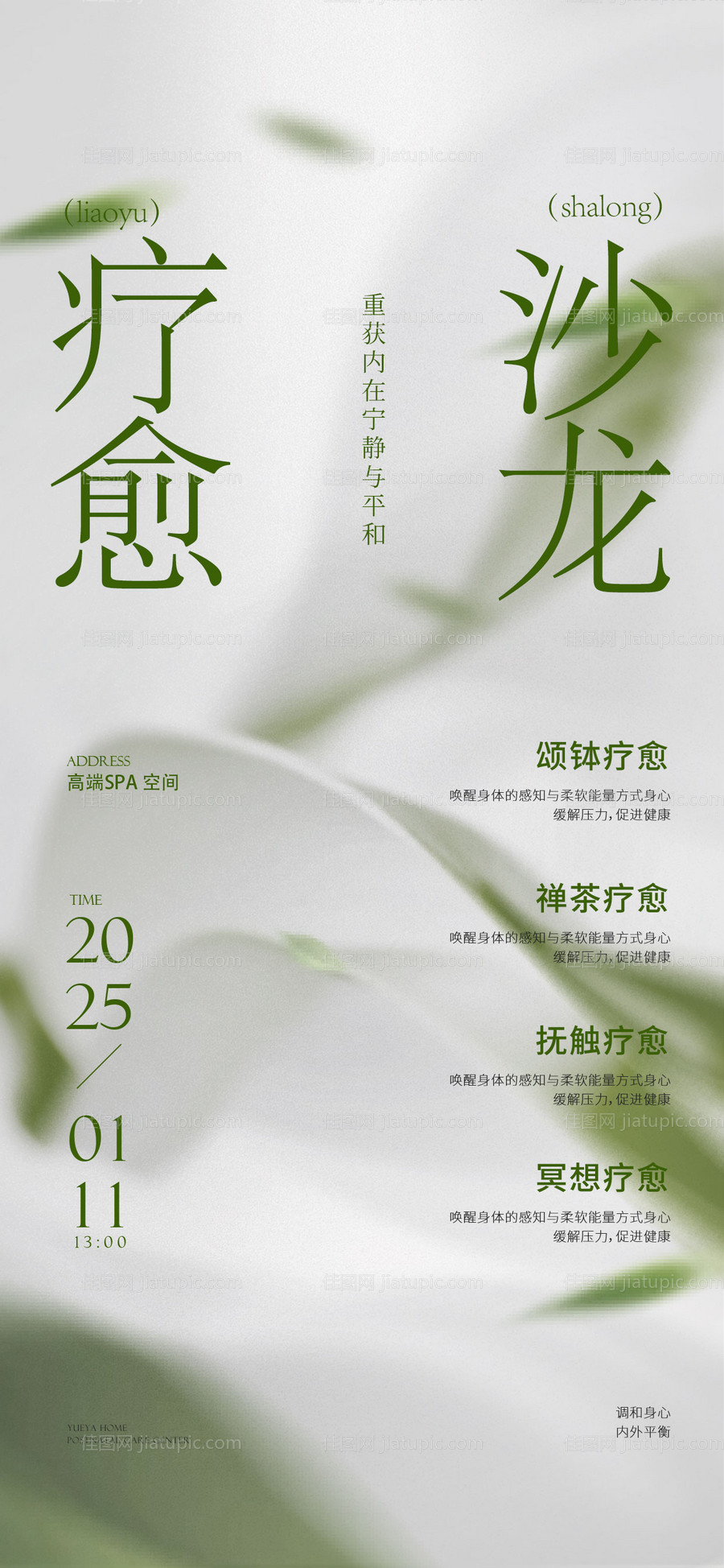 疗愈沙龙海报-源文件