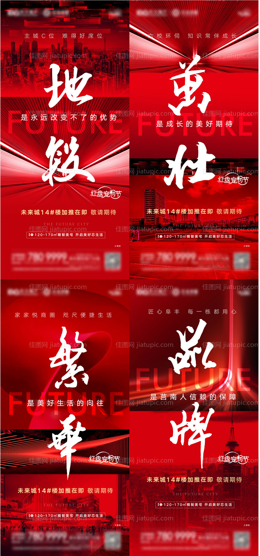 红色热销加推认筹海报-源文件