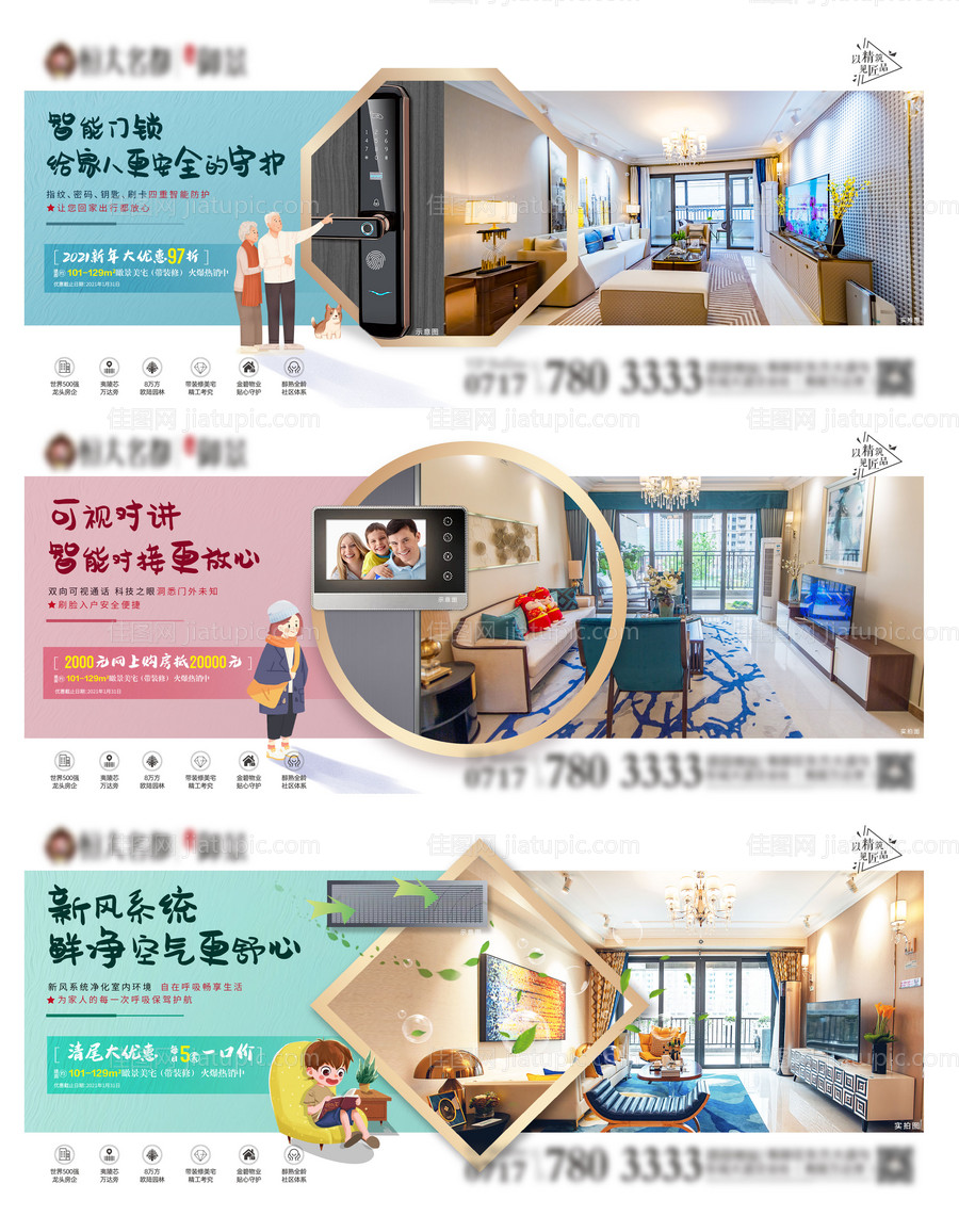 地产精装价值点海报展板系列-源文件