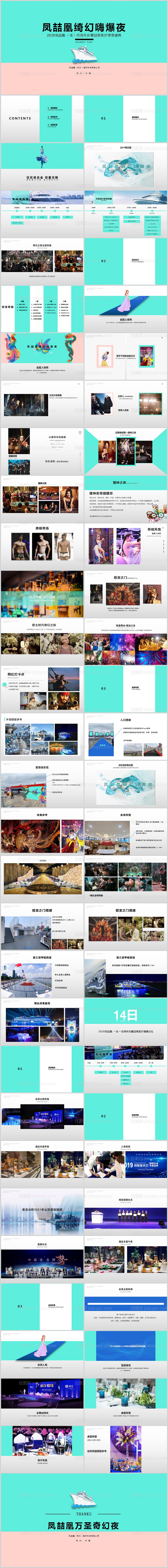 医美周年庆奇幻夜活动方案PPT-源文件