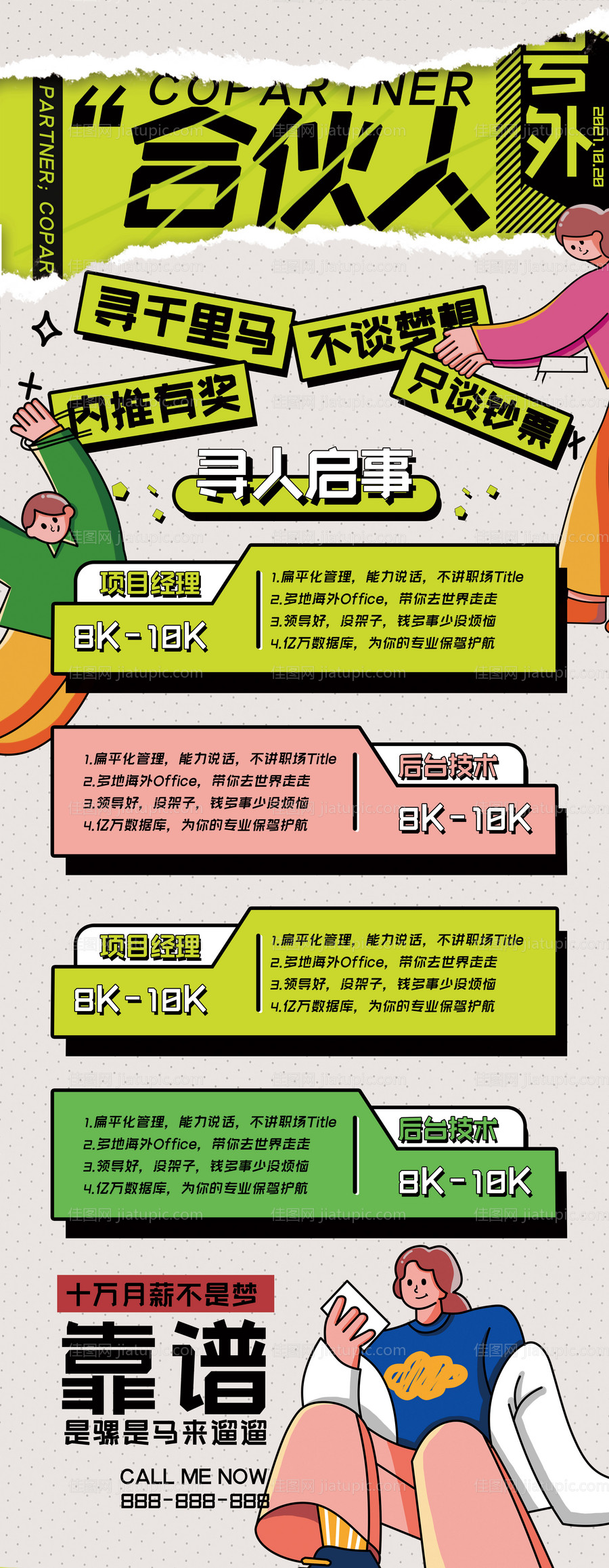 招聘企业长图-源文件