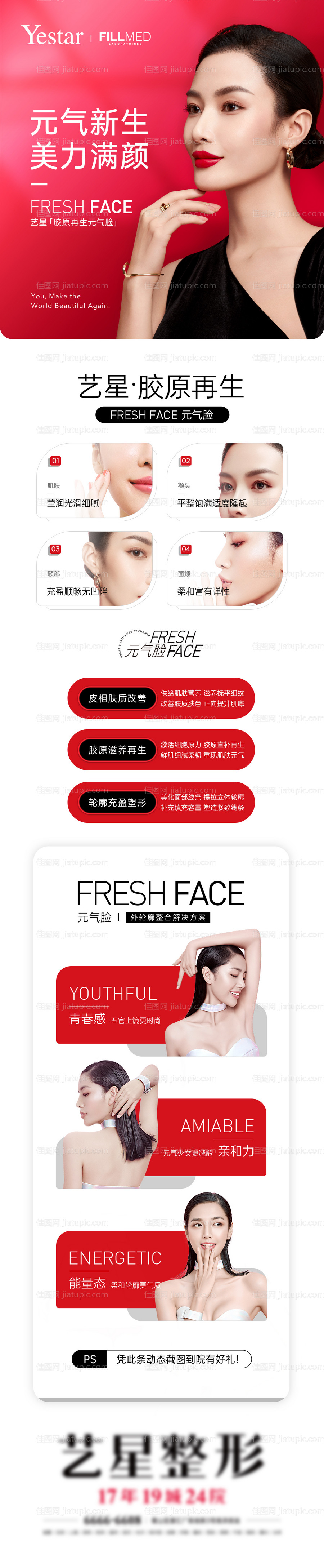 医美电商皮肤抗衰详情长图-源文件