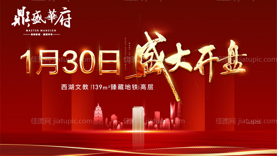 红金地产开盘主画面-源文件