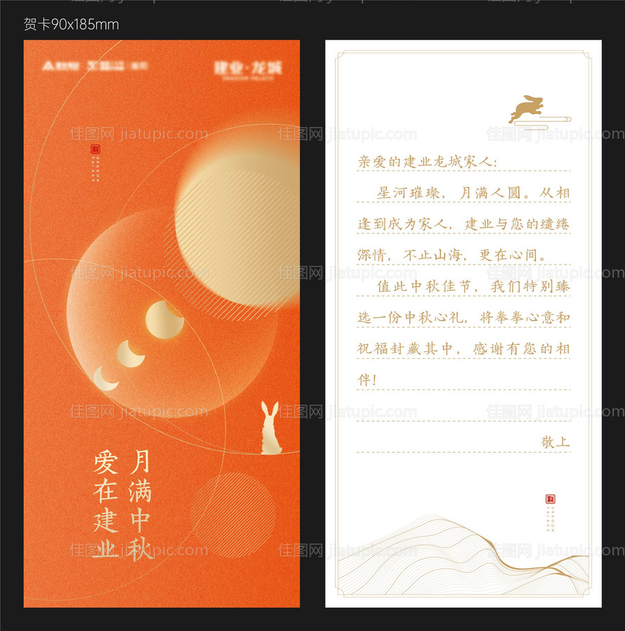 中秋贺卡-源文件