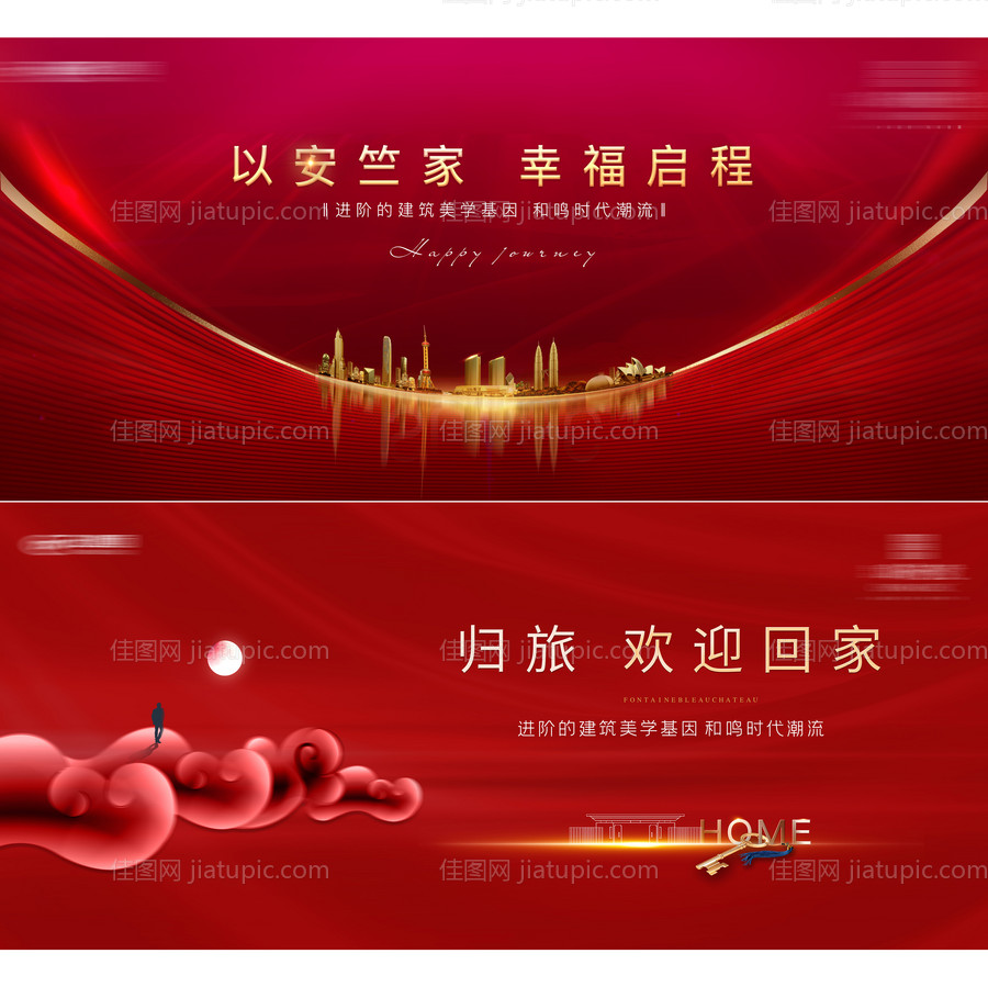 房地产交房主画面-源文件