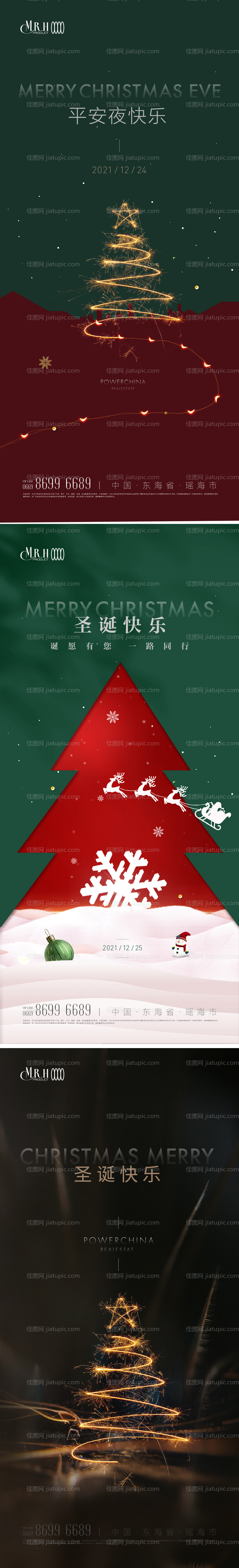 圣诞节系列海报-源文件