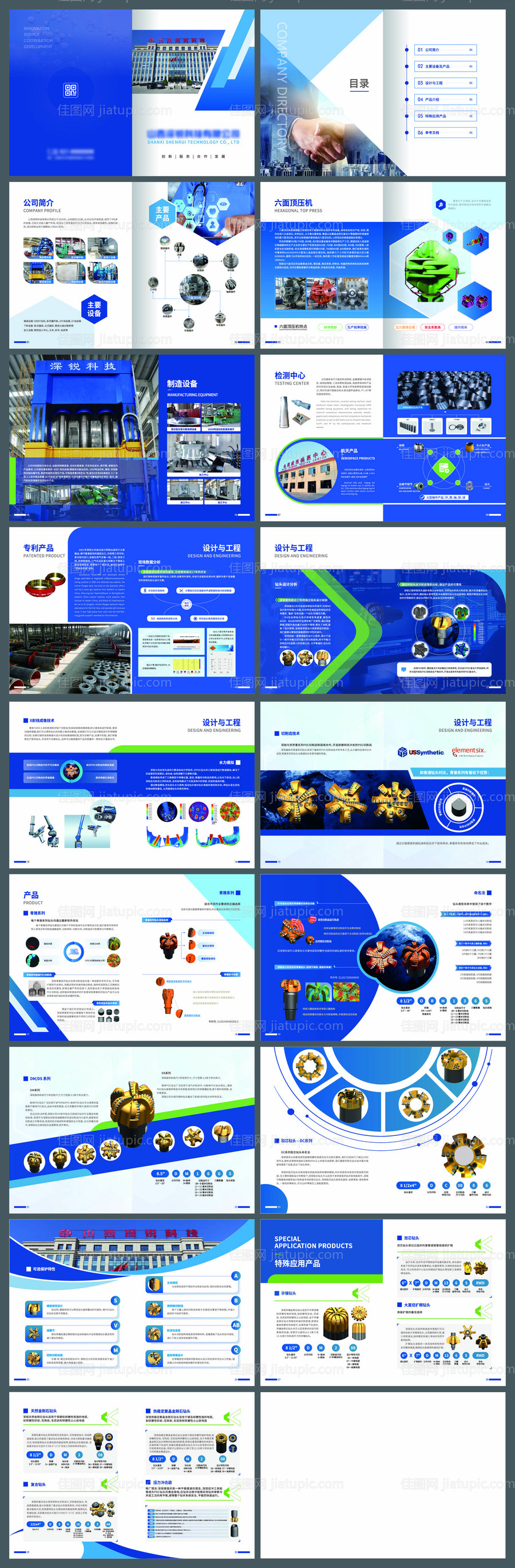 环保科技新能源画册宣传册-源文件