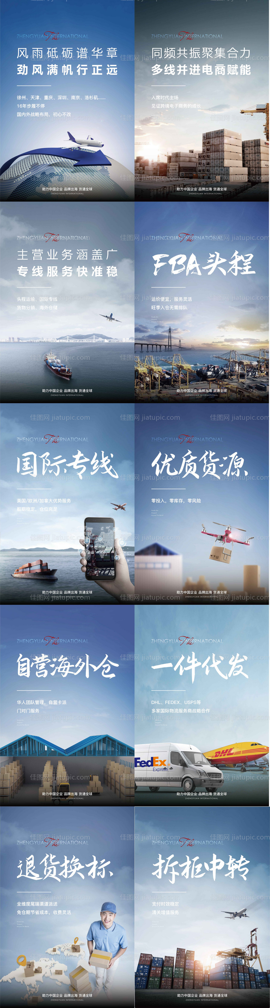 物流业务介绍海报-源文件