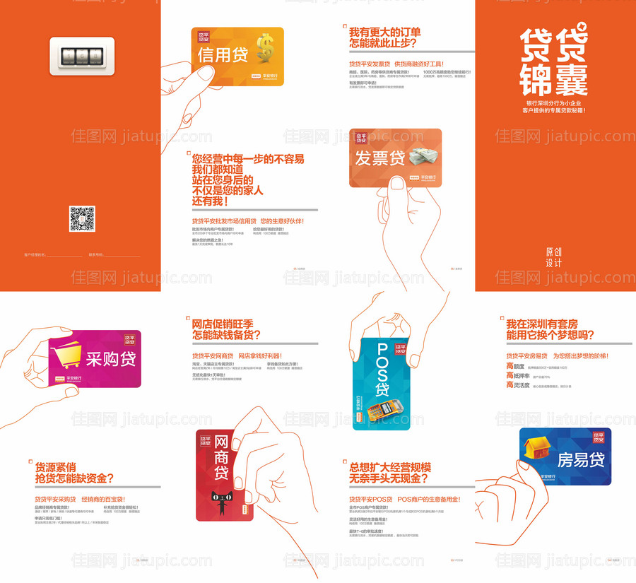 金融四折页-源文件