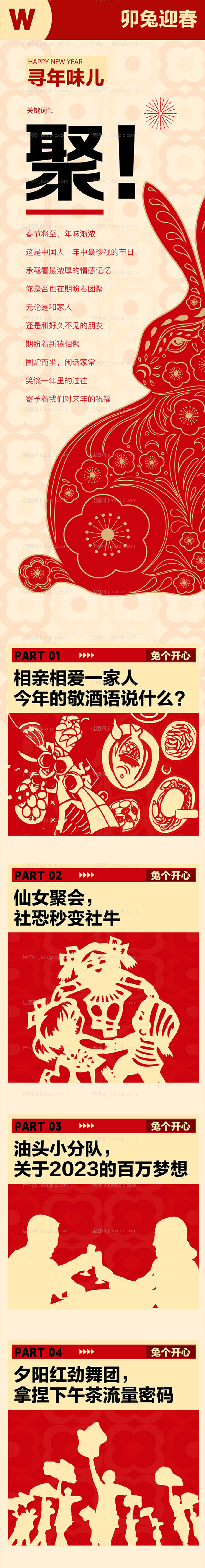 兔年新春公众号长图-源文件