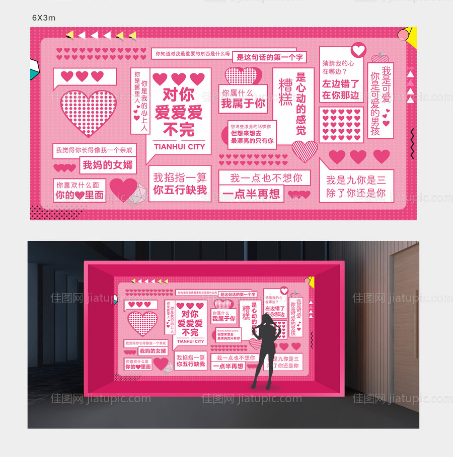 520七夕情人节土味情话活动展板-源文件