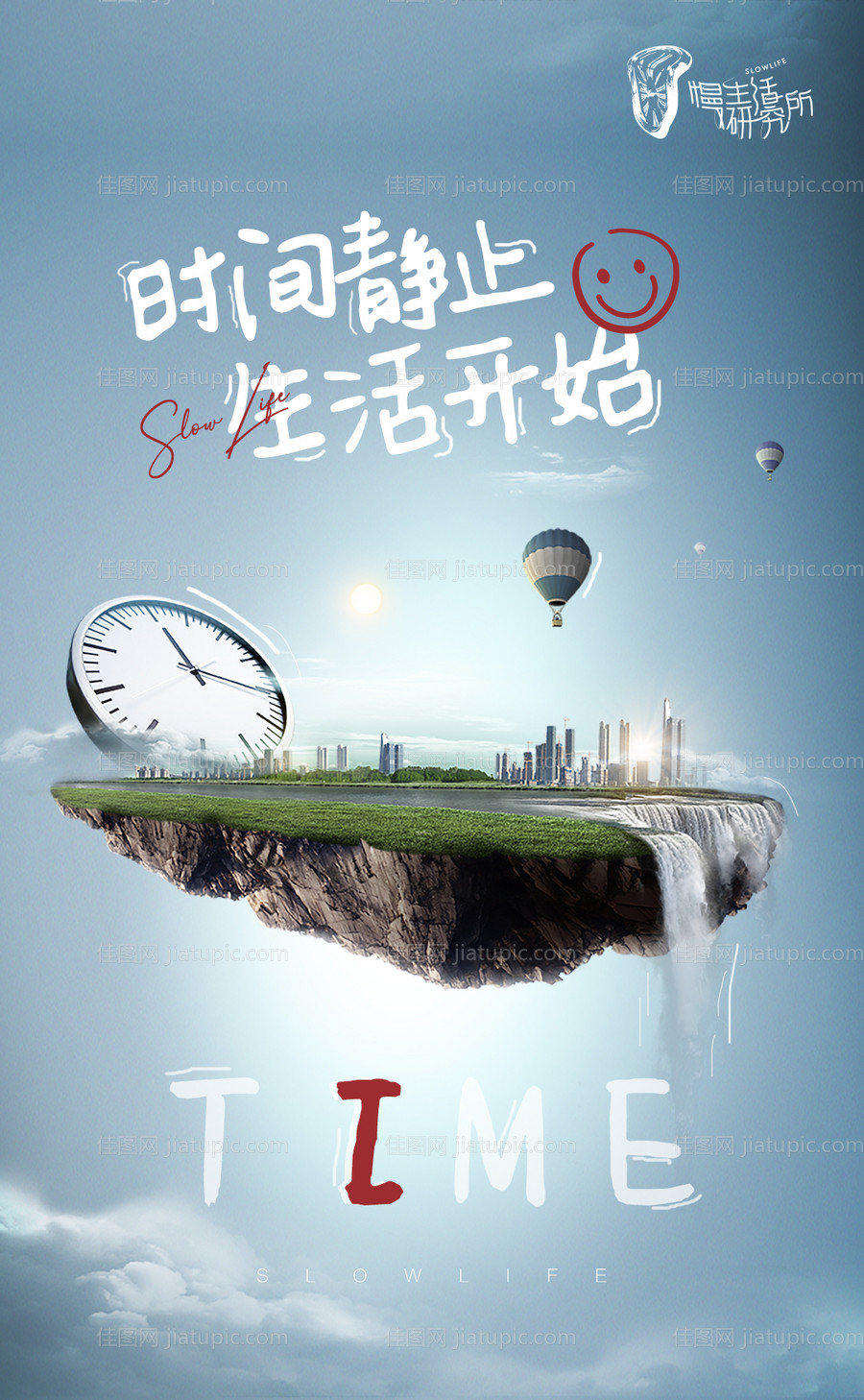 慢生活宣传海报-源文件