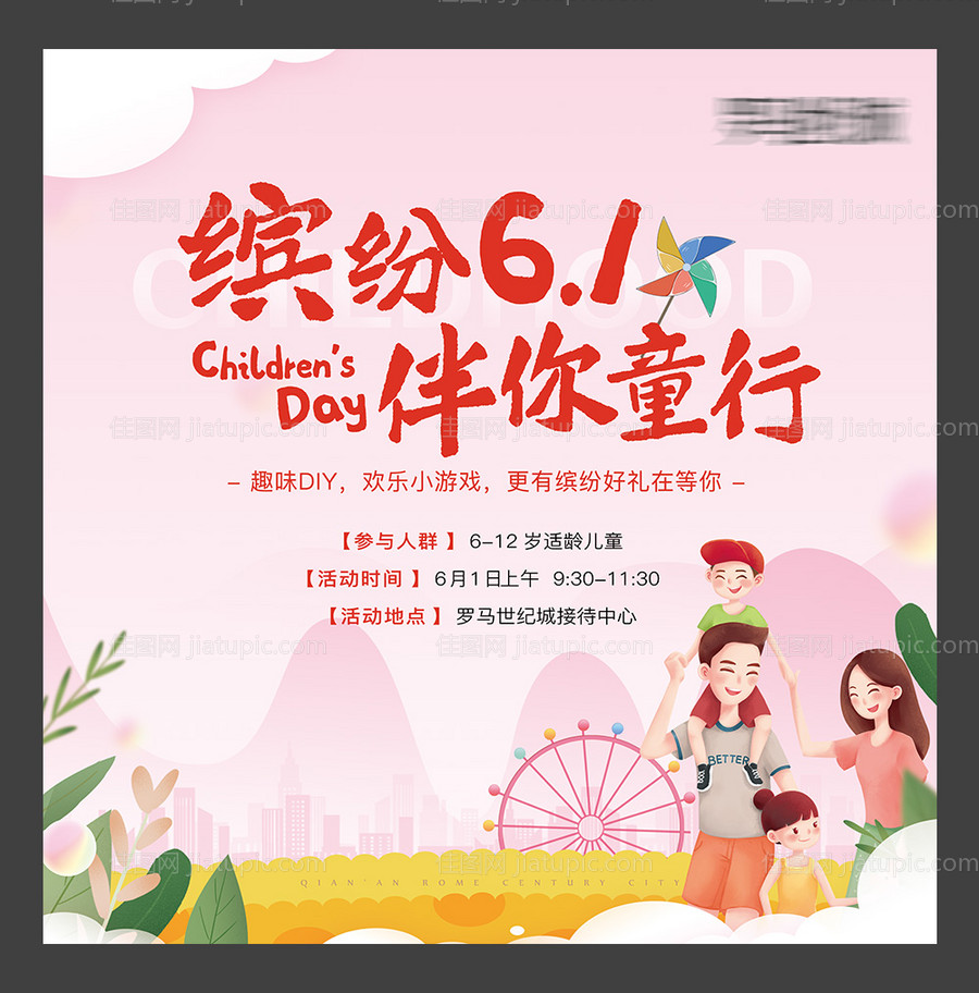 房地产六一活动展板-源文件