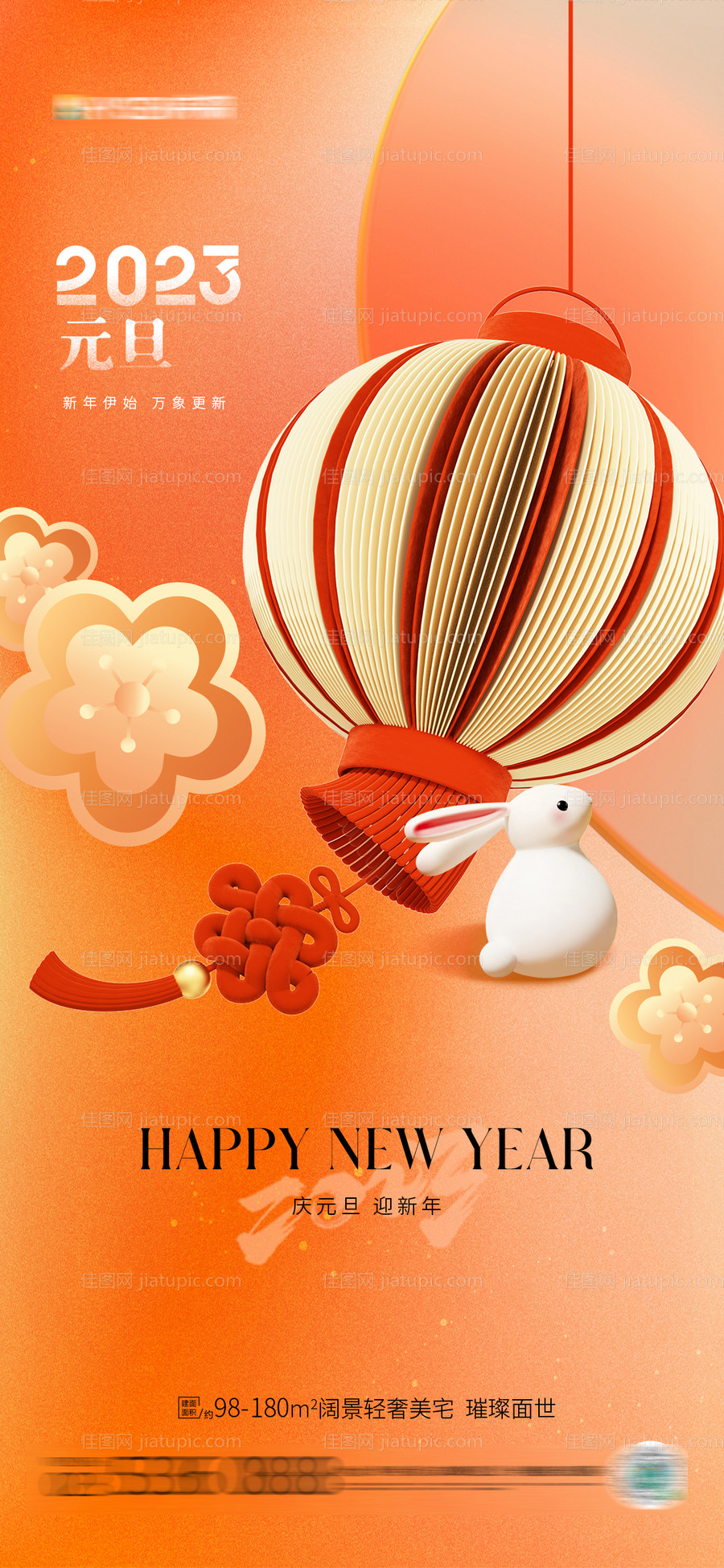 新年元旦小年海报-源文件