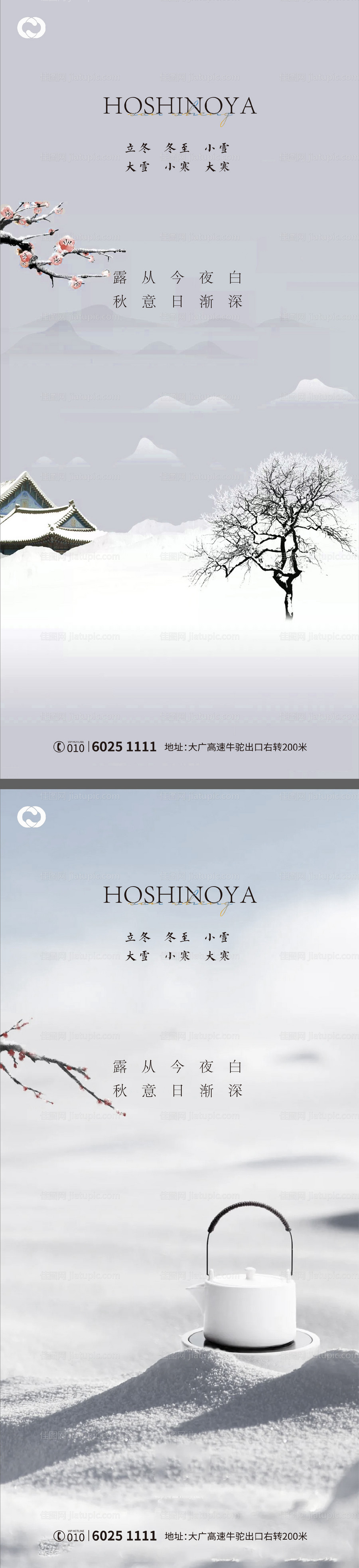 小雪大雪冬至小寒大寒立冬海报-源文件