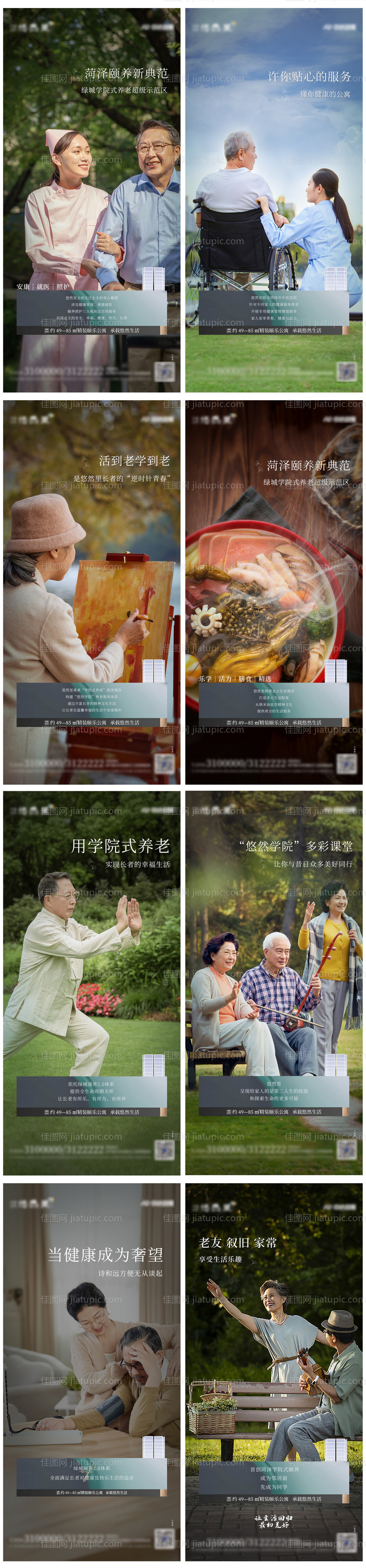 养老康养系列单图-源文件