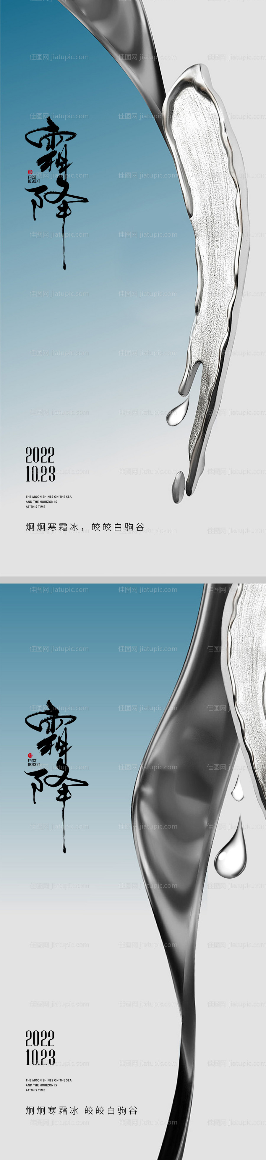 霜降节气海报-源文件