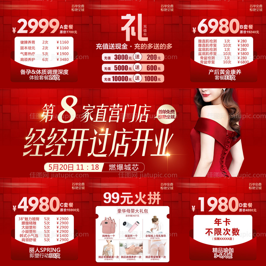 周年庆开业九宫格红金海报-源文件