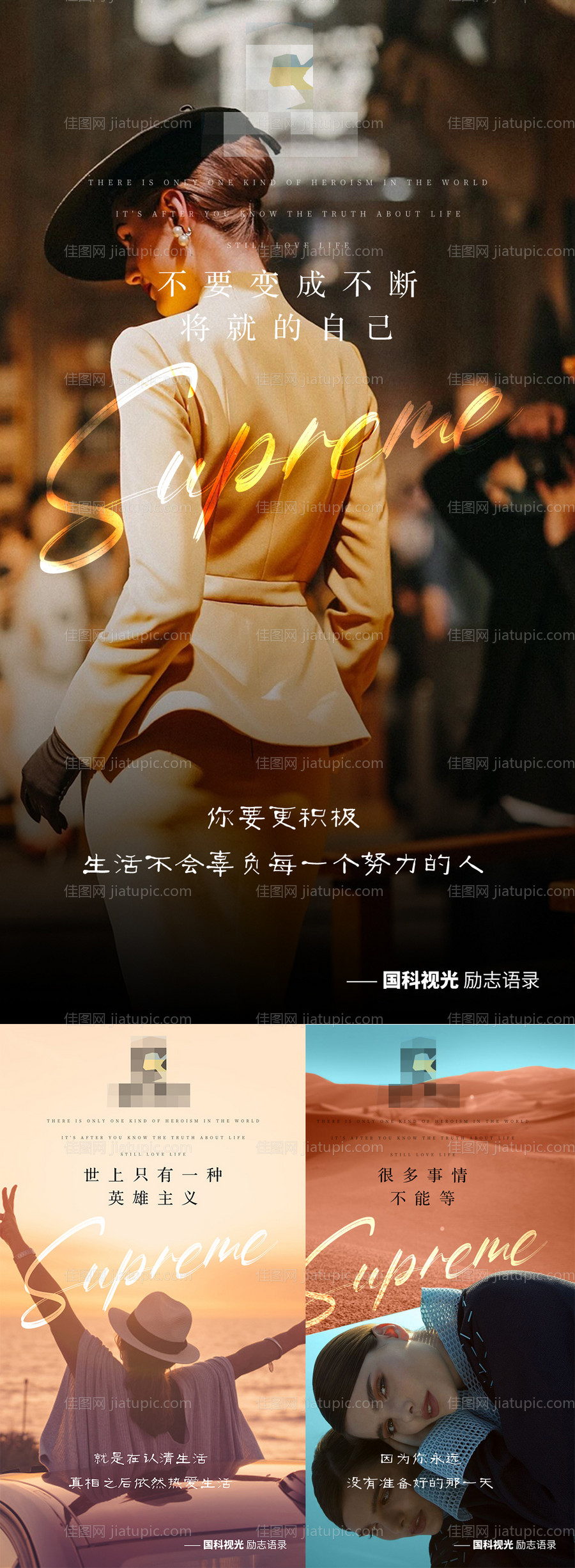 励志语录朋友圈系列海报-源文件