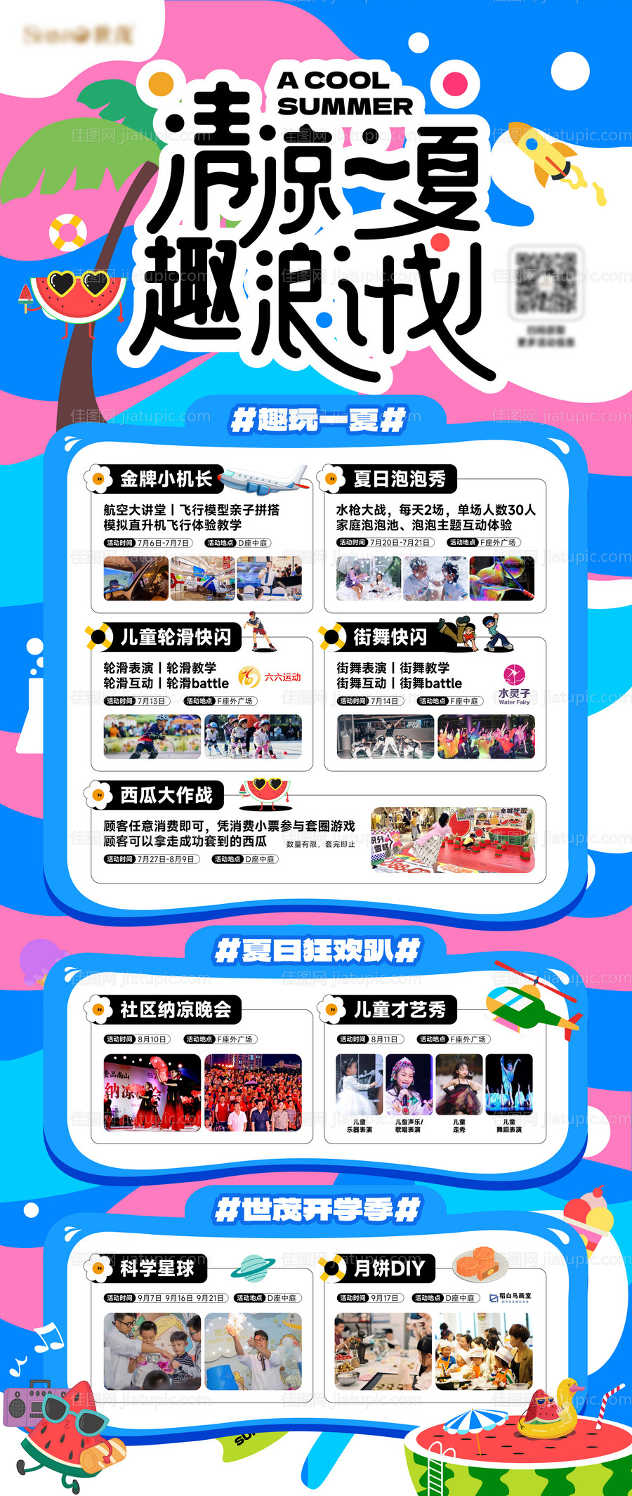 夏日活动海报-源文件